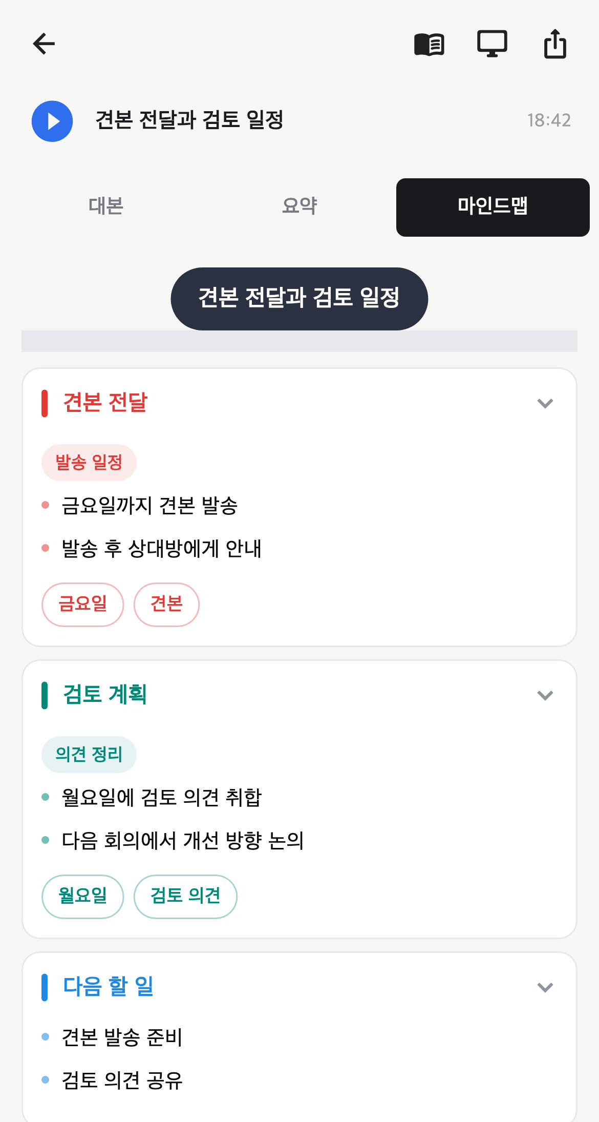 이야기가 한눈에. 실제 앱 컴포넌트로 구성한 예시 화면