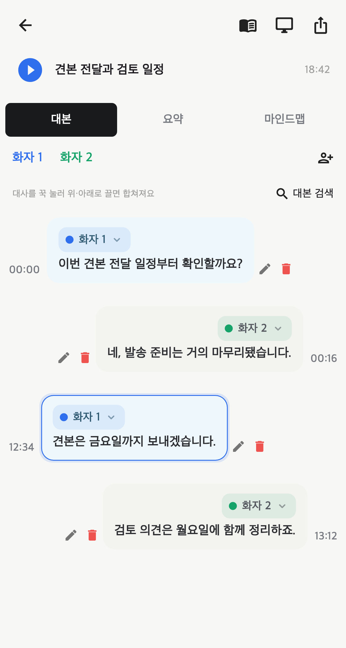 말이 글이 되고. 실제 앱 컴포넌트로 구성한 예시 화면